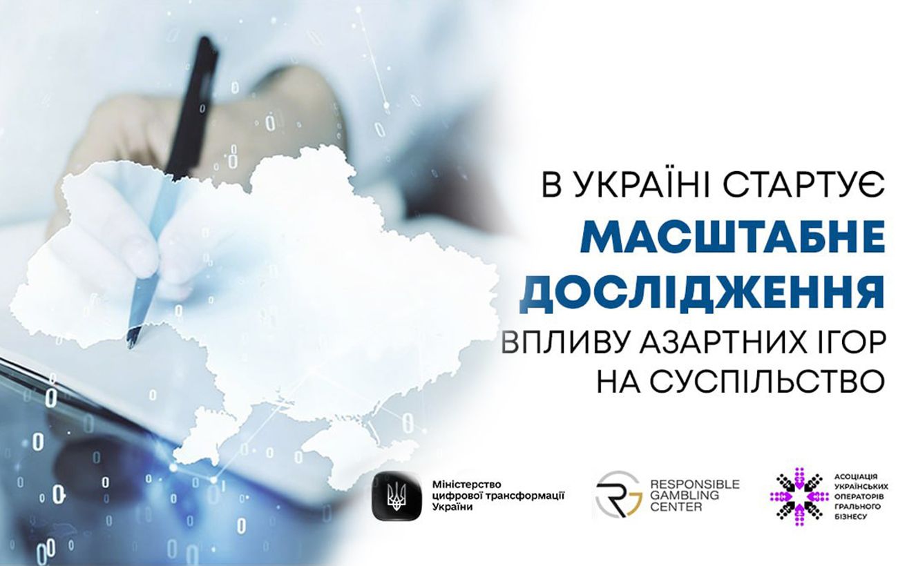 Зображення новини: В Україні стартувало наймасштабніше дослідження впливу азартних ігор на суспільство: деталі