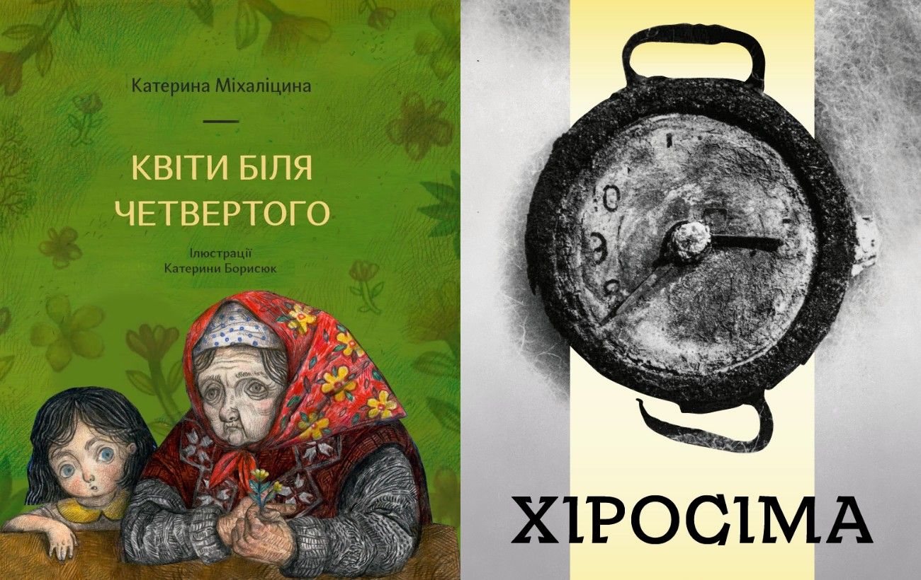 Зображення новини: 40 років після Чорнобиля: ці книги про трагедію та її наслідки варто прочитати всім