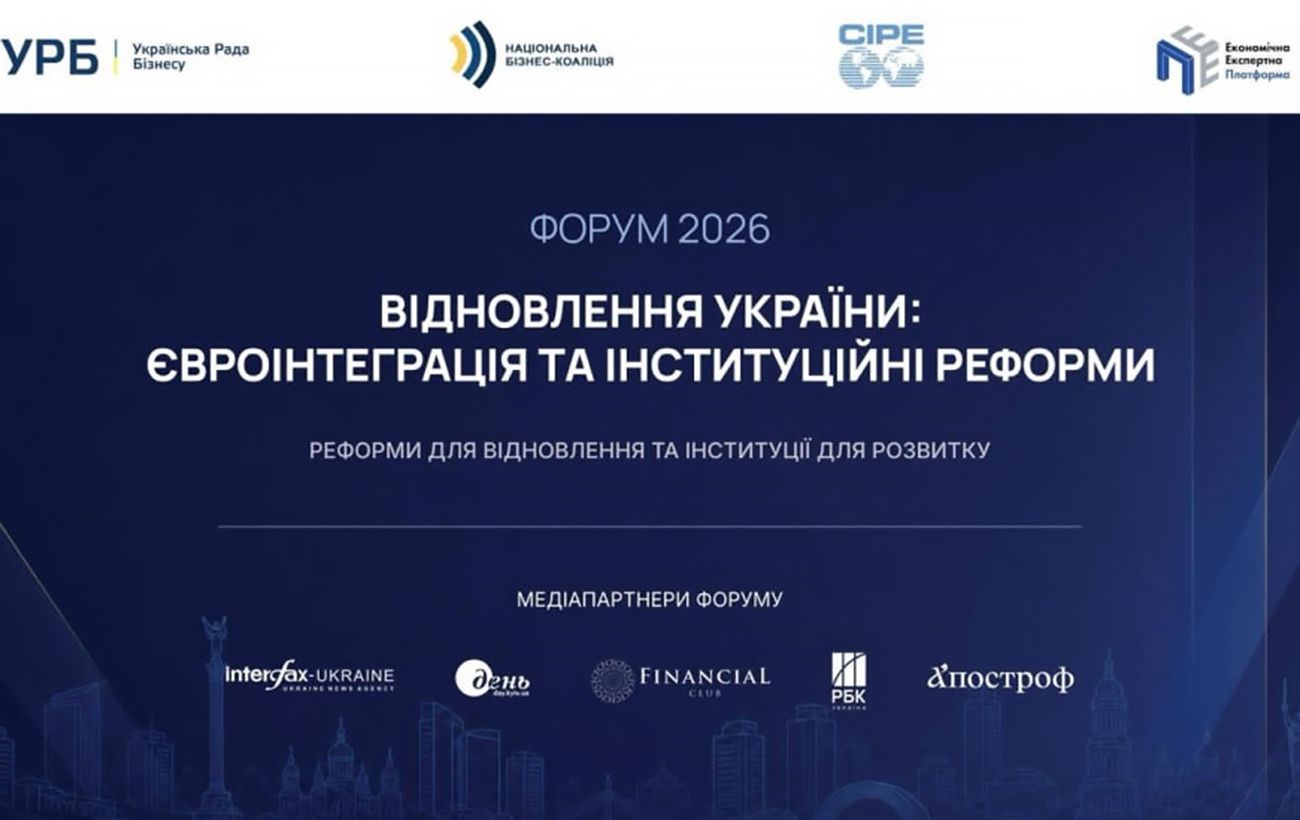 Зображення новини: Відновлення України та реформи: влада і бізнес обговорять на форумі спільні пріоритети