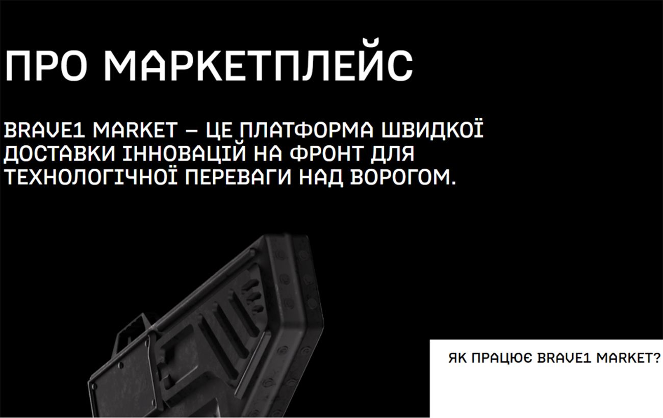 Зображення новини: На Brave1 Market запустили кабінет закупівельника: на скільки мільйонів замовили