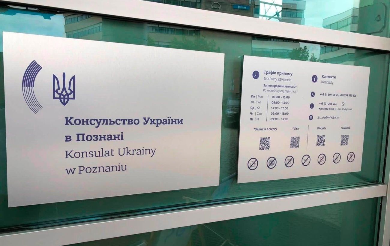 Зображення новини: У Польщі відкриють нове консульство України: де і коли воно запрацює